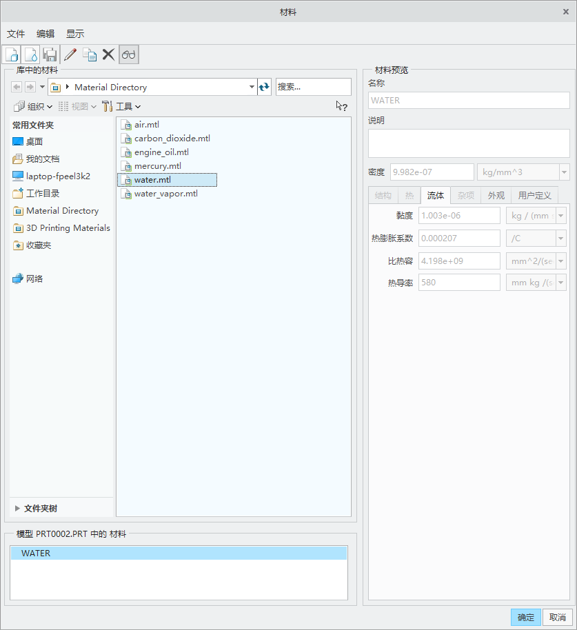 CREO7.0流体仿真功能,漂亮